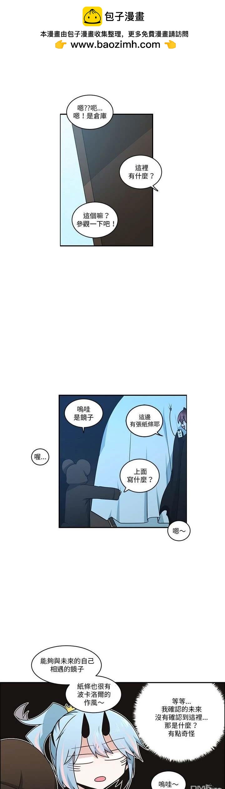 魔王麥來亂 - 第236話 - 2