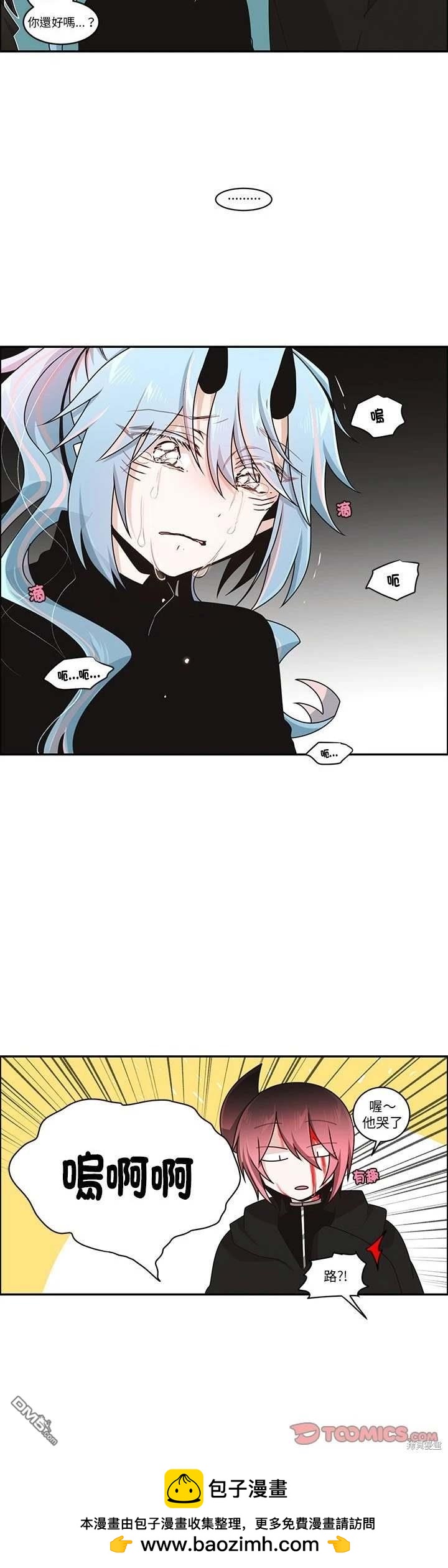 魔王麥來亂 - 第236話 - 4