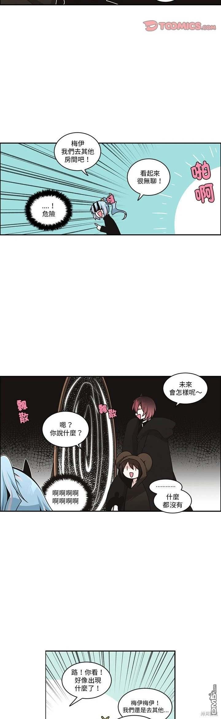 魔王麥來亂 - 第236話 - 3