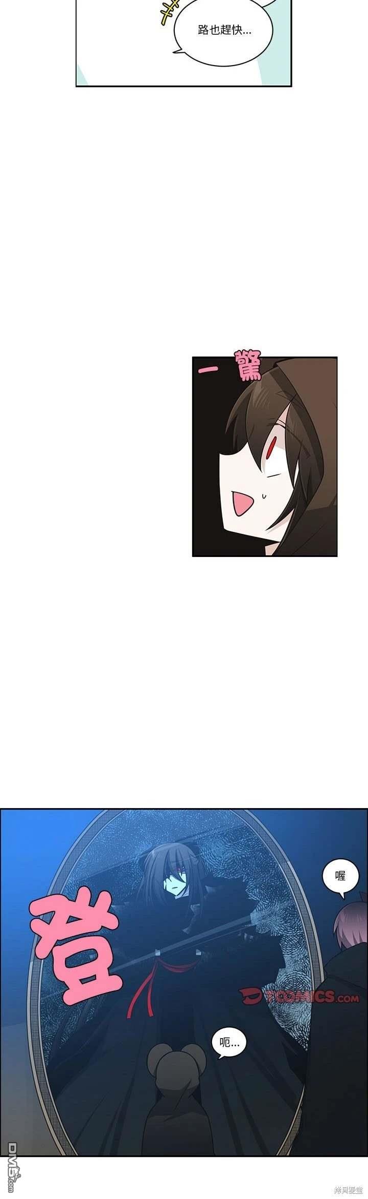 魔王麥來亂 - 第236話 - 4