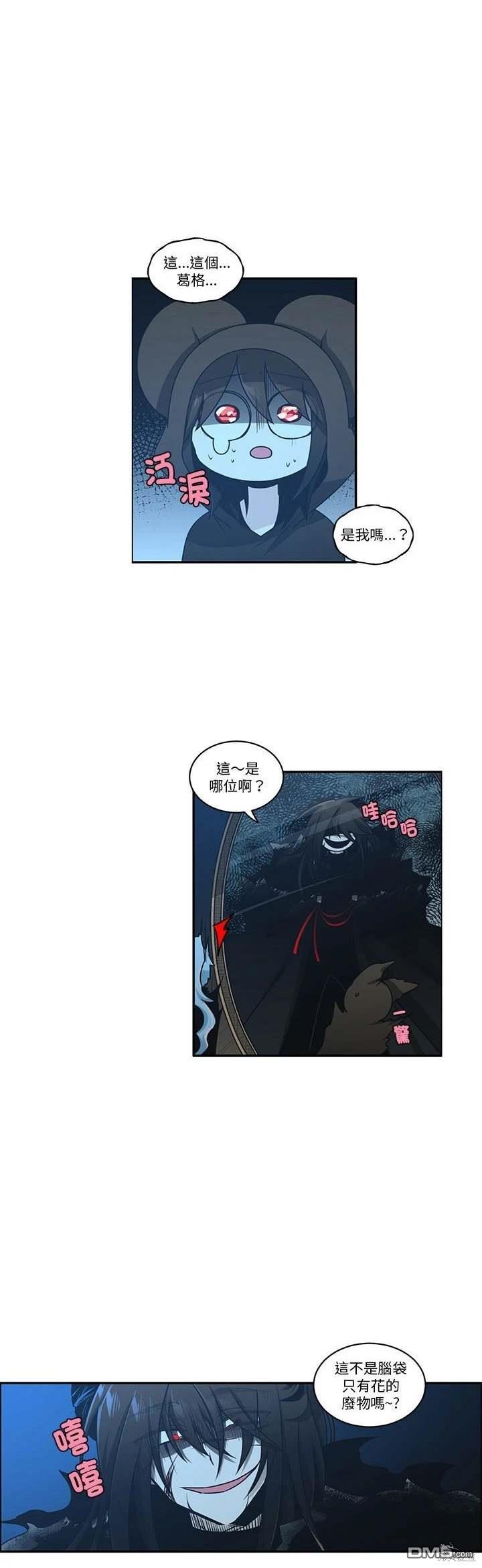 魔王麥來亂 - 第236話 - 1