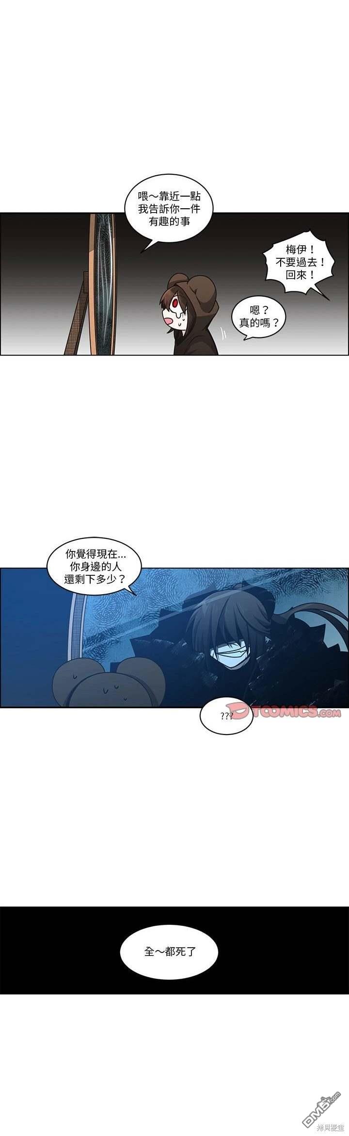 魔王麥來亂 - 第236話 - 2