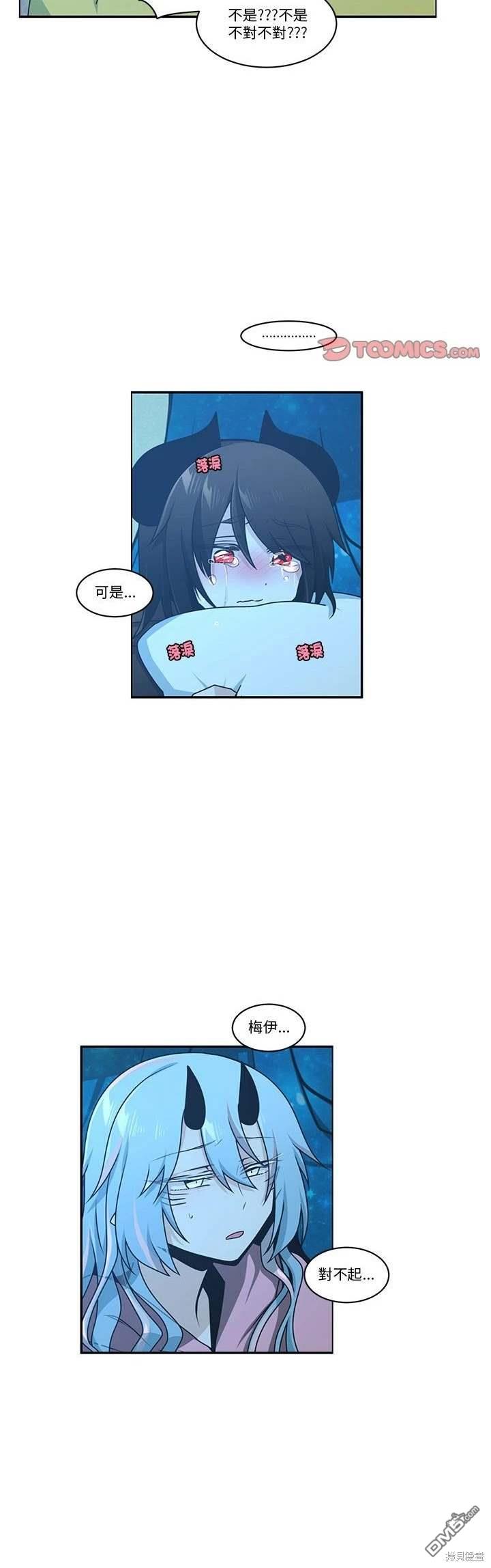 魔王麥來亂 - 第238話 - 4