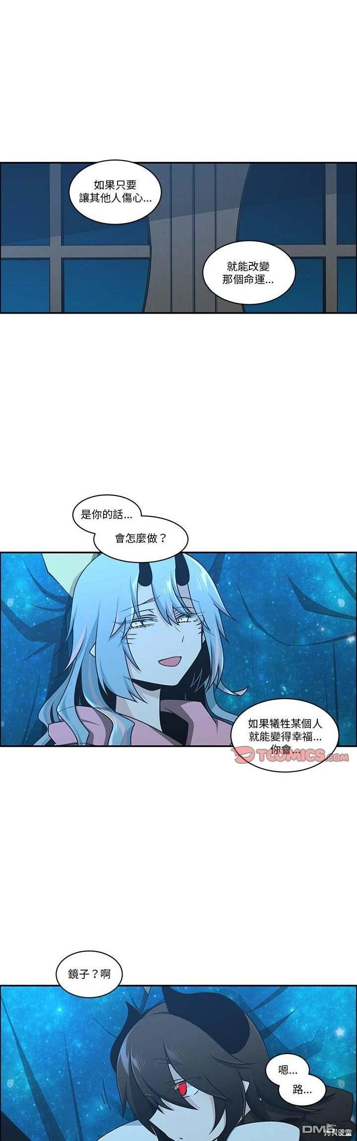 魔王麥來亂 - 第238話 - 2