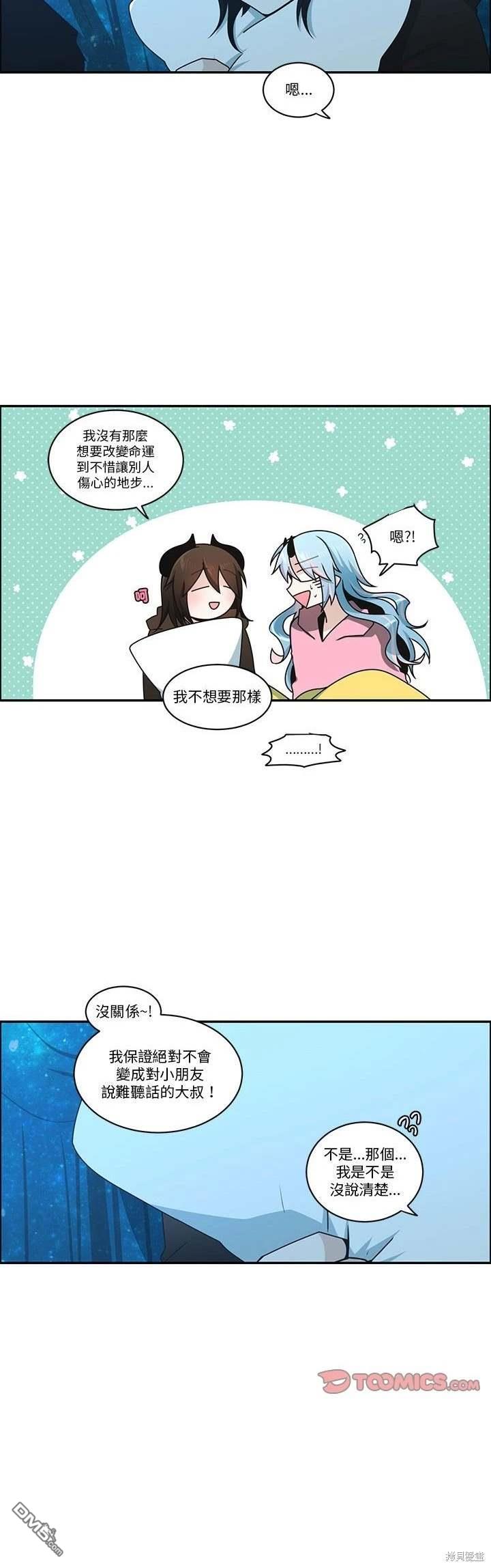 魔王麥來亂 - 第238話 - 3