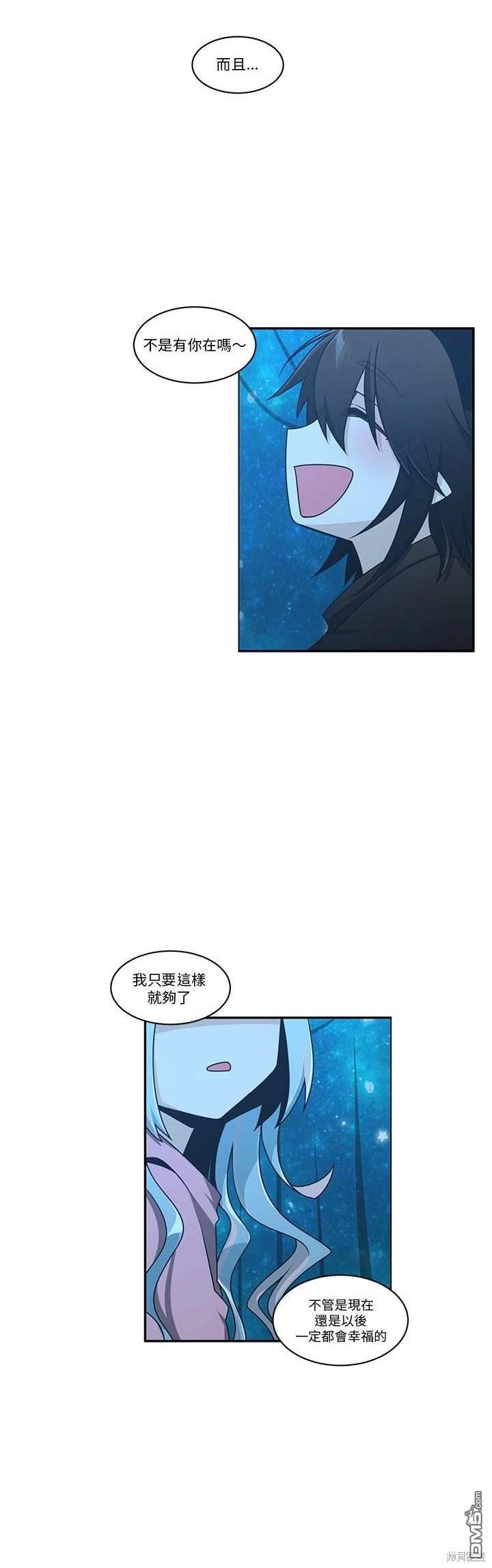 魔王麥來亂 - 第238話 - 4