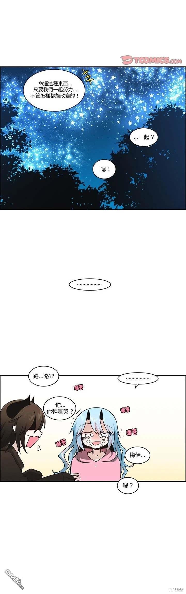魔王麥來亂 - 第238話 - 1