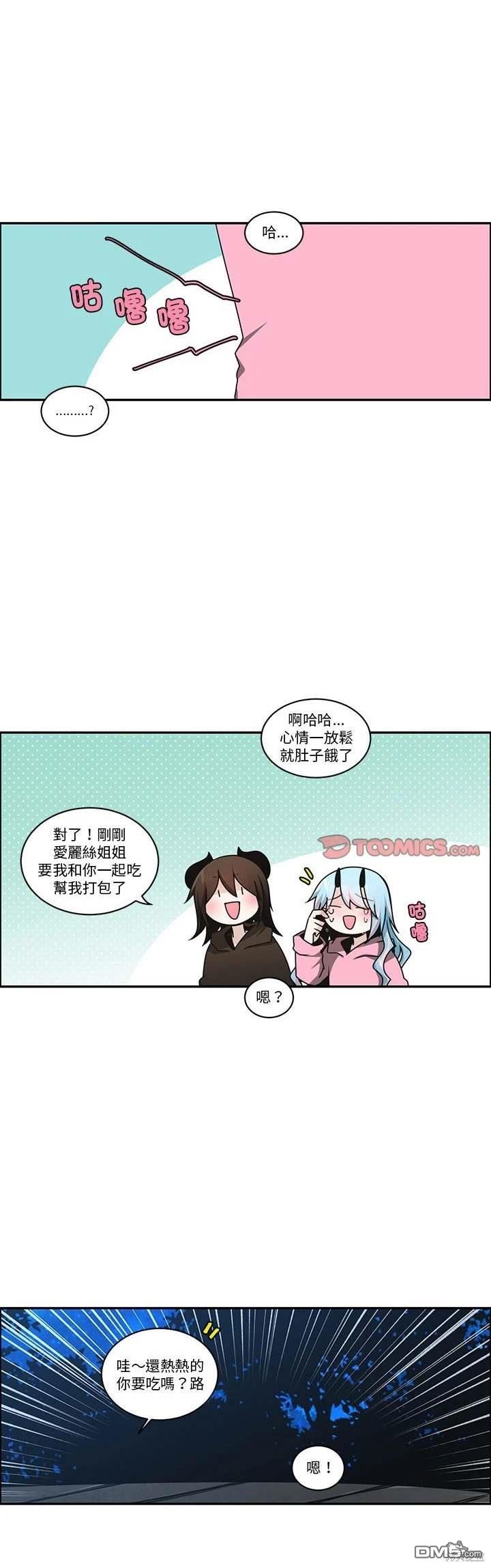魔王麥來亂 - 第238話 - 3