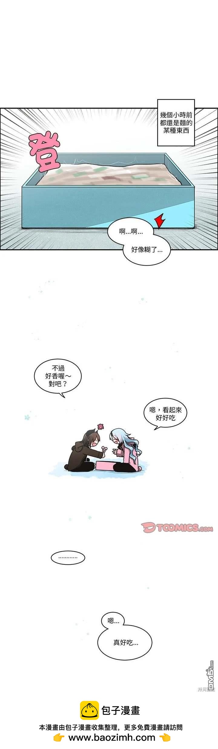 魔王麥來亂 - 第238話 - 4