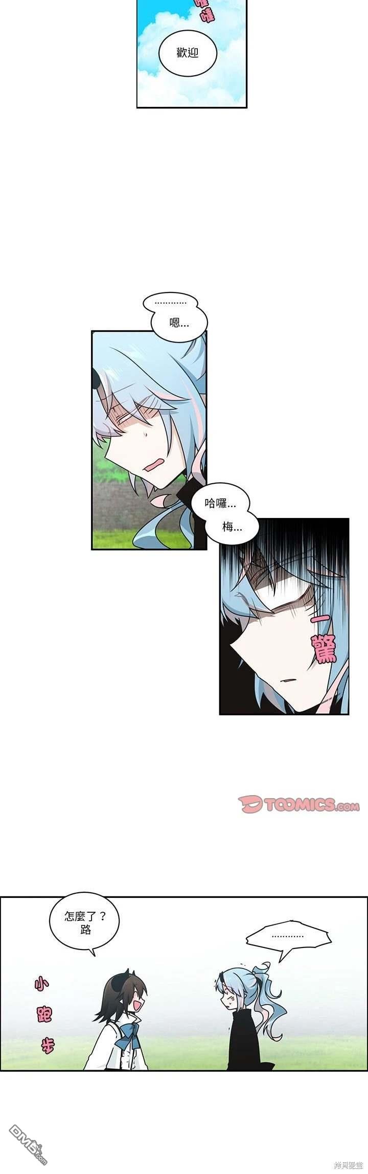 魔王麥來亂 - 第238話 - 3