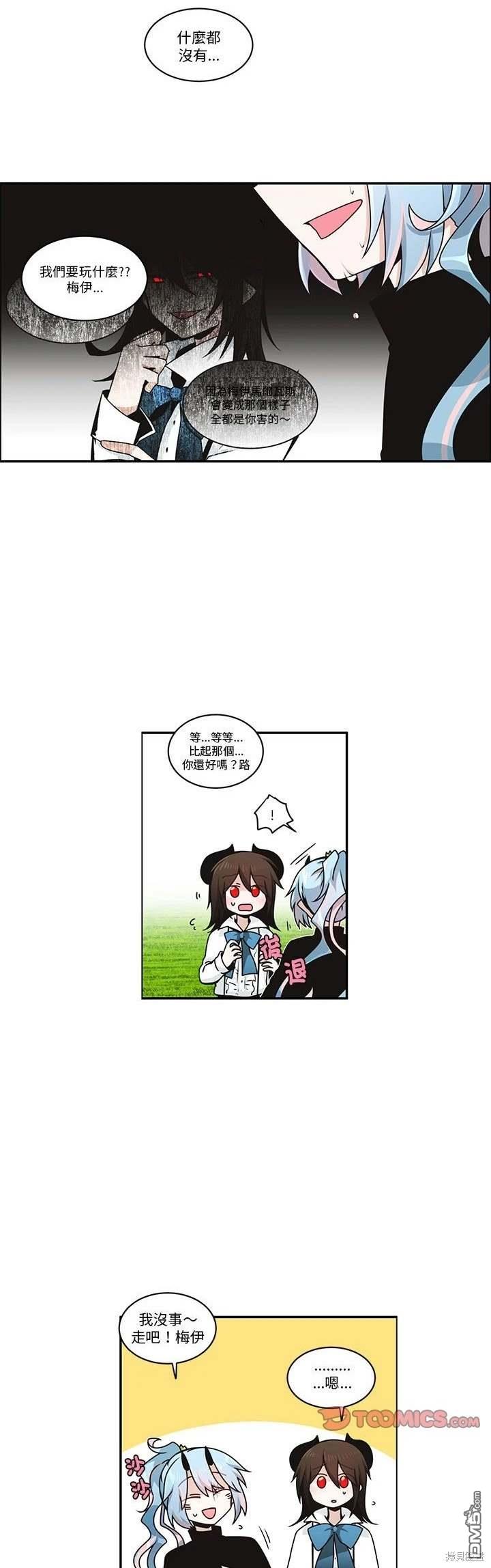 魔王麥來亂 - 第238話 - 4