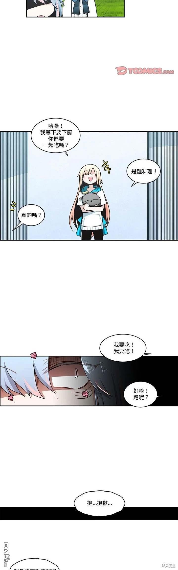 魔王麥來亂 - 第238話 - 2