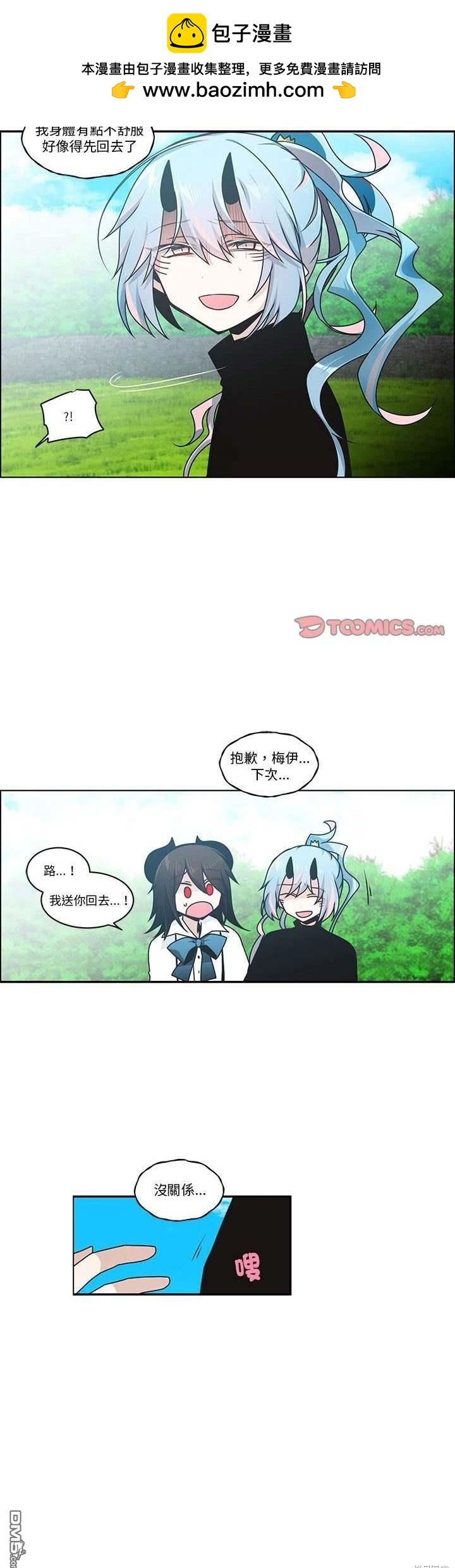 魔王麥來亂 - 第238話 - 3