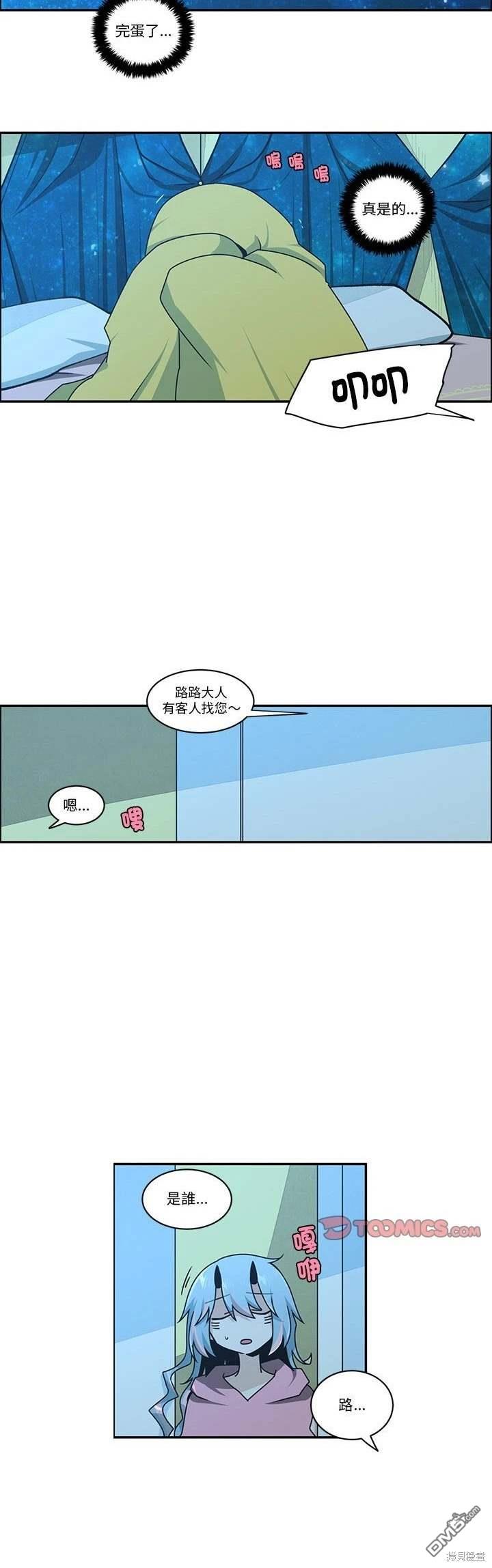 魔王麥來亂 - 第238話 - 1