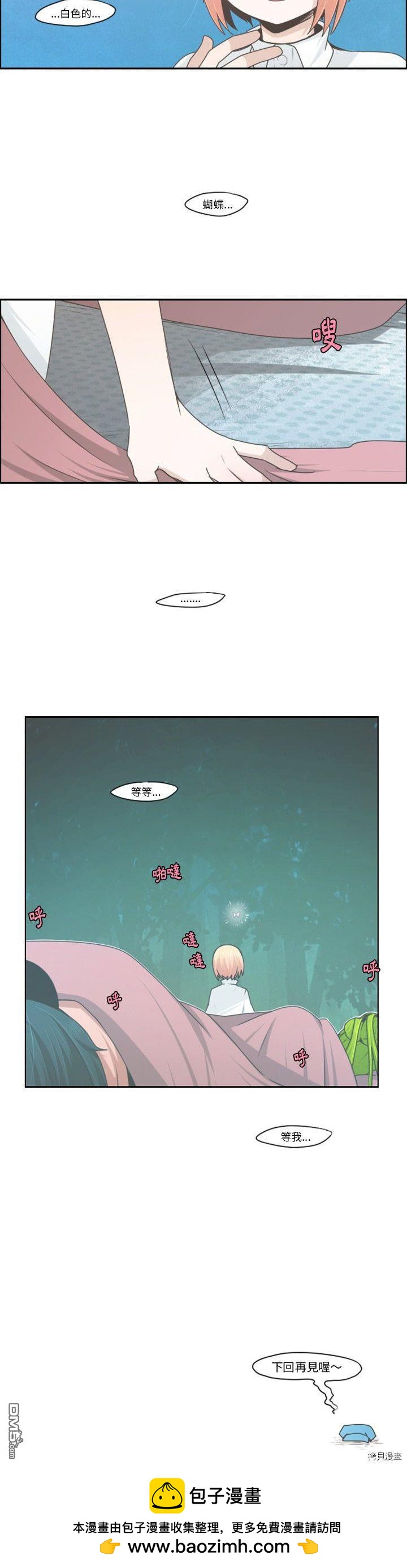 魔王麥來亂 - 第58話 - 3