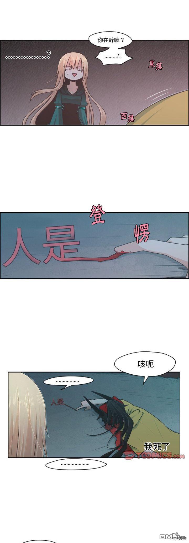 魔王麥來亂 - 第70話 - 2