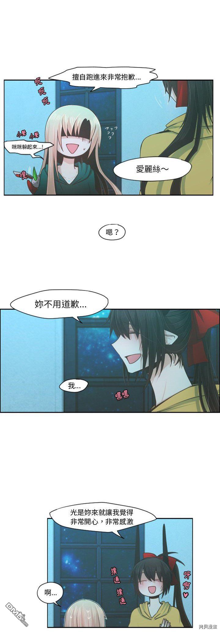 魔王麥來亂 - 第70話 - 3