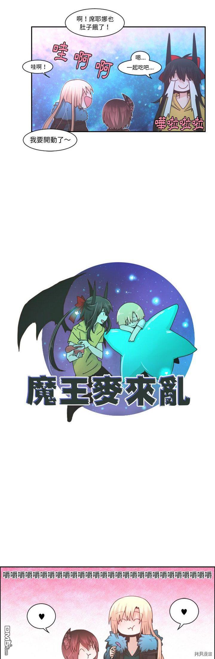 魔王麥來亂 - 第76話 - 1