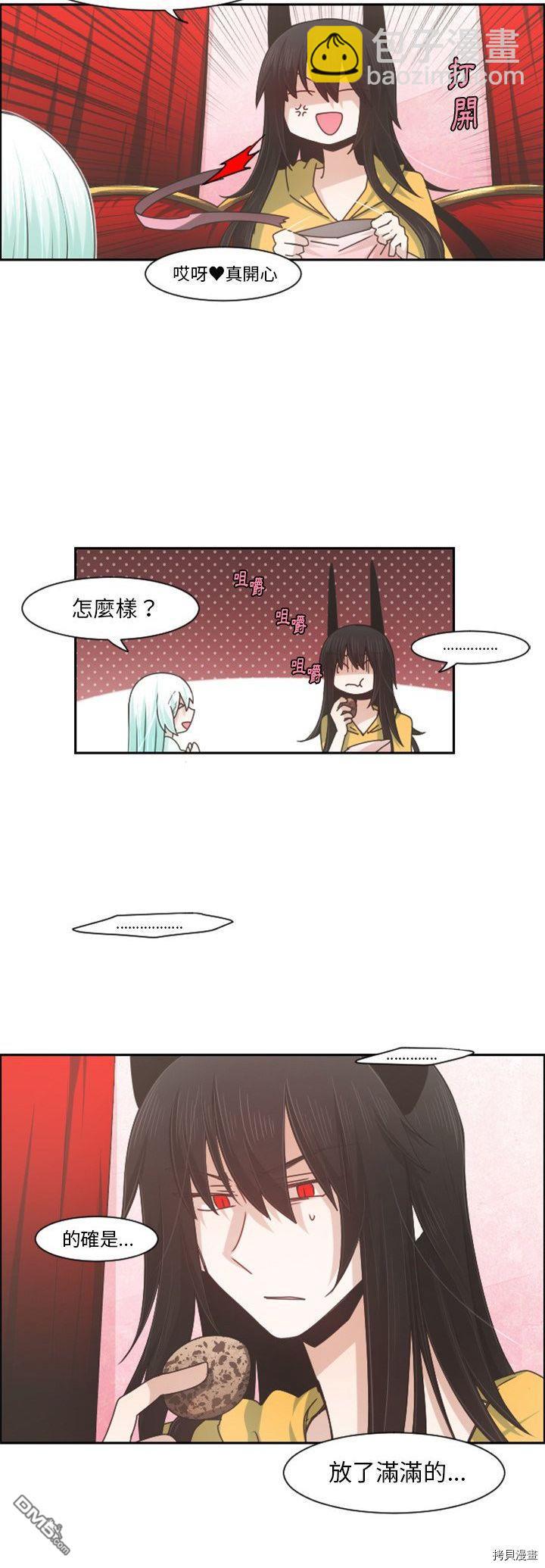 魔王麥來亂 - 第78話 - 3