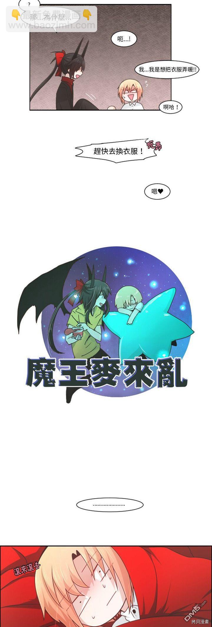 魔王麥來亂 - 第84話 - 1