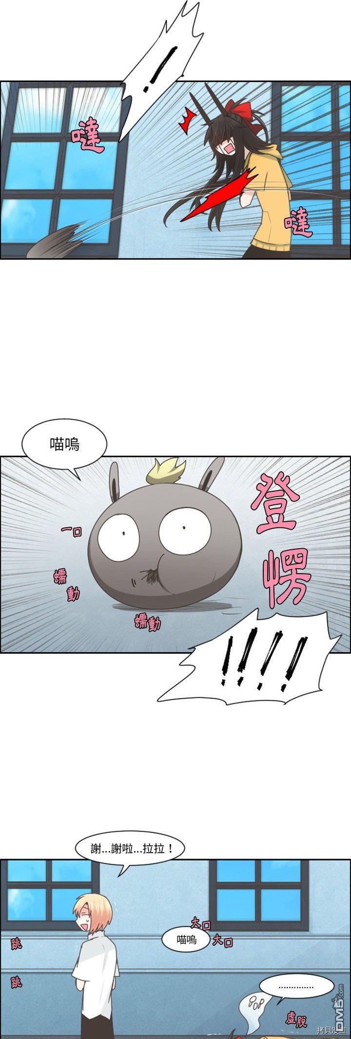 魔王麥來亂 - 第84話 - 3