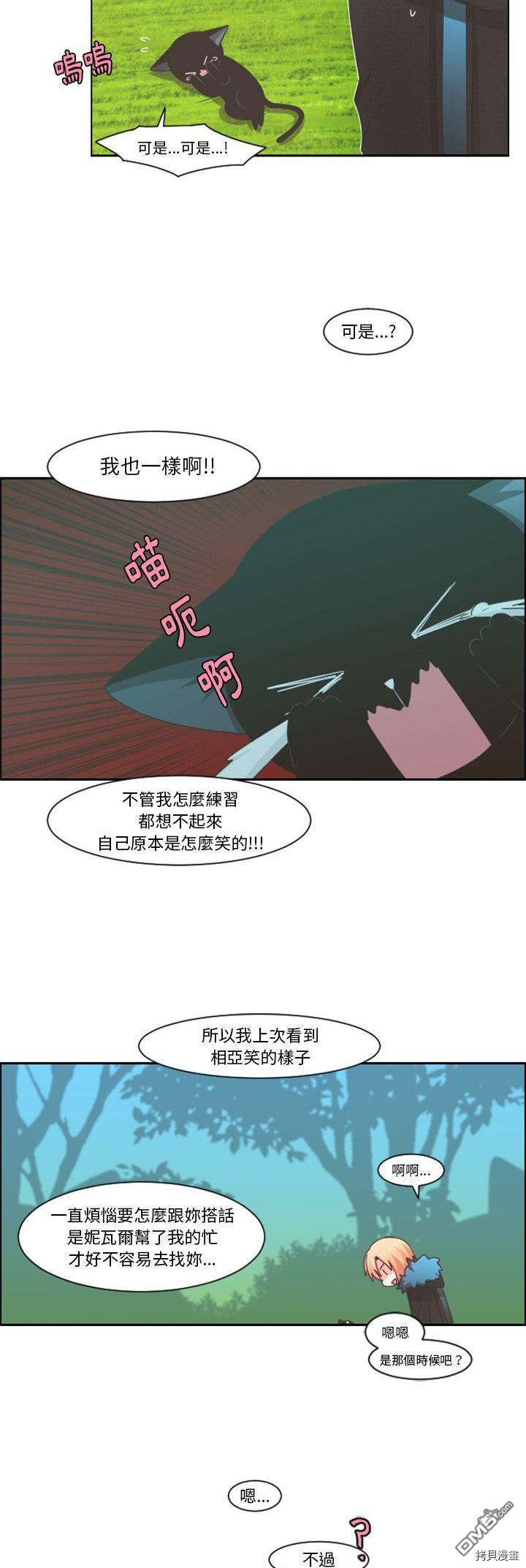 魔王麥來亂 - 第86話 - 3