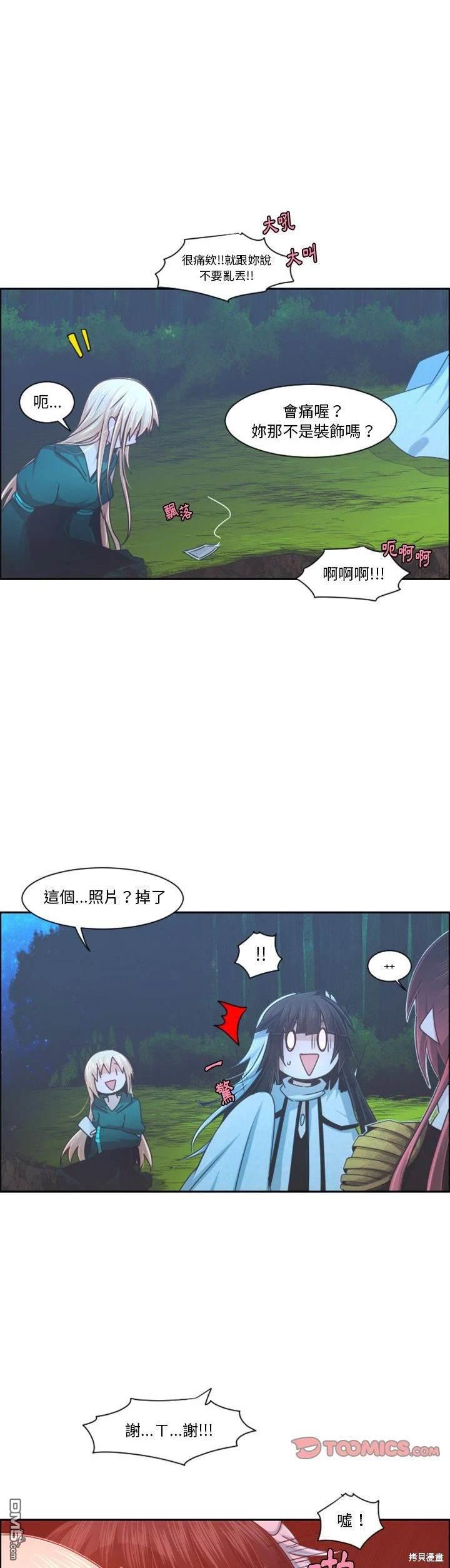 魔王麥來亂 - 第98話 - 3