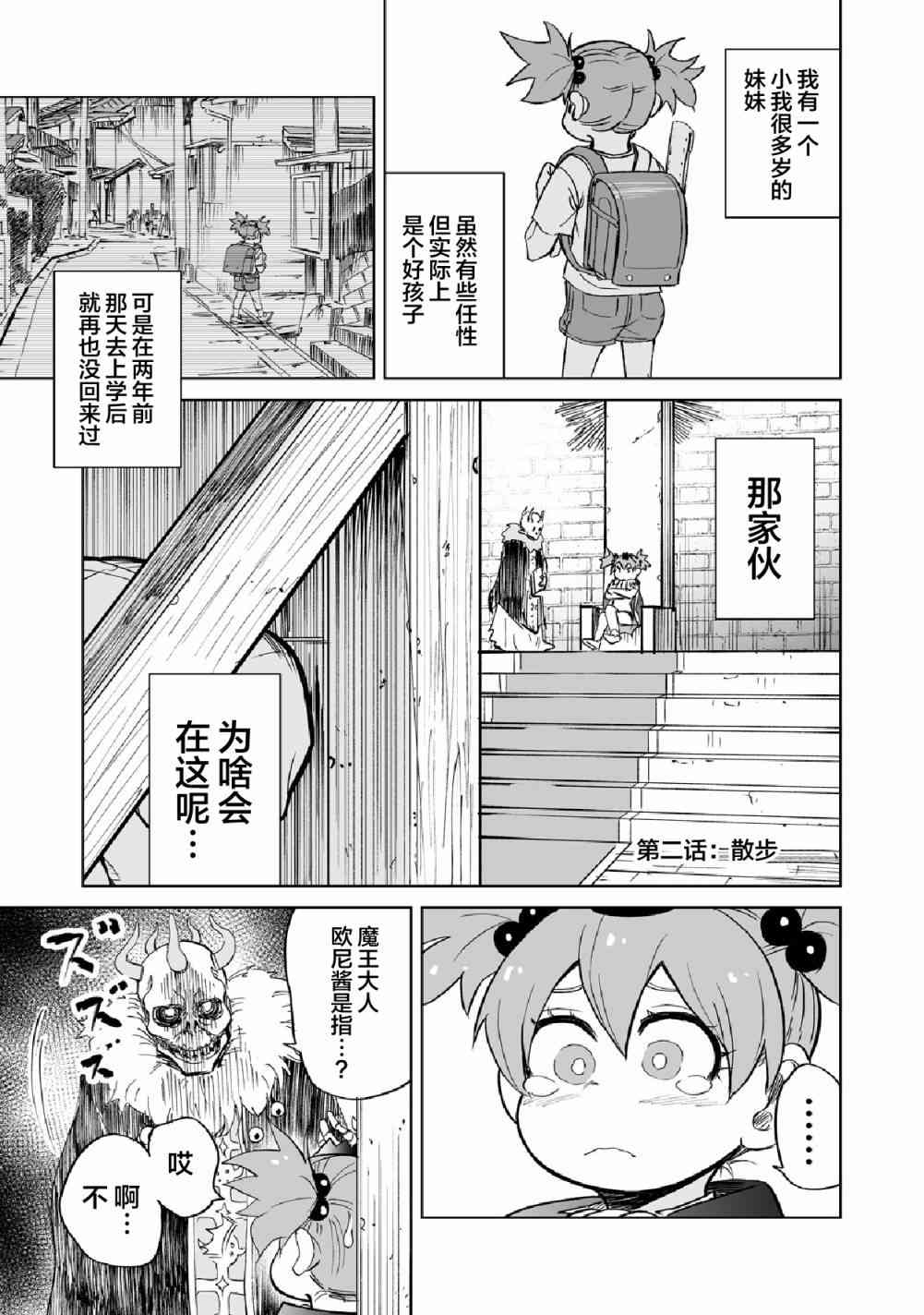 魔王妹妹早已君臨異世界 - 2話 - 1