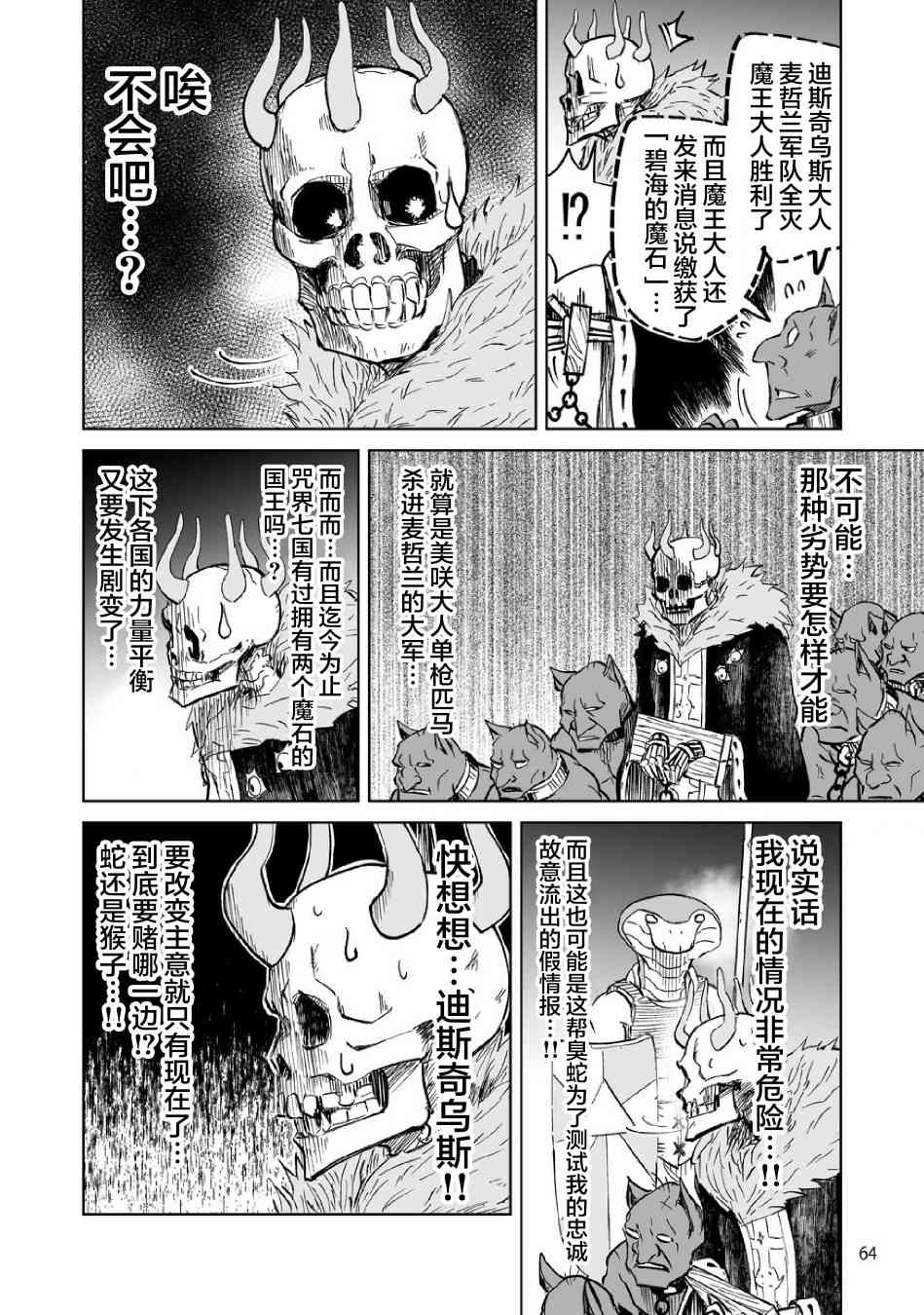 魔王妹妹早已君臨異世界 - 8話 - 2