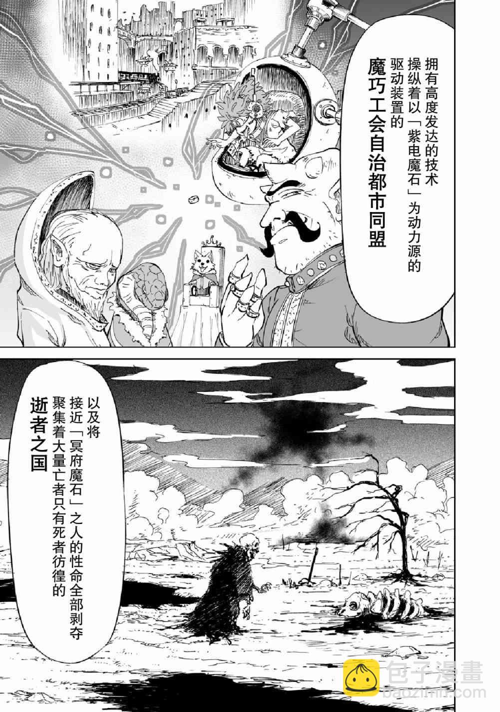 魔王妹妹早已君臨異世界 - 4話 - 1