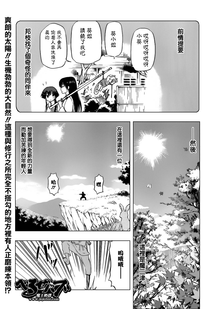 魔王奶爸 - 第116話 - 1