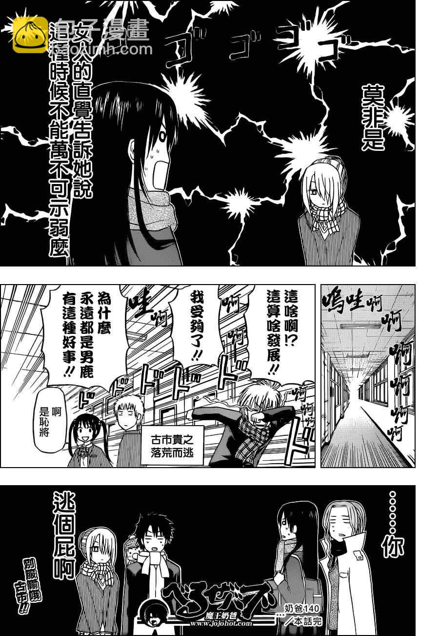 魔王奶爸 - 第140話 - 3