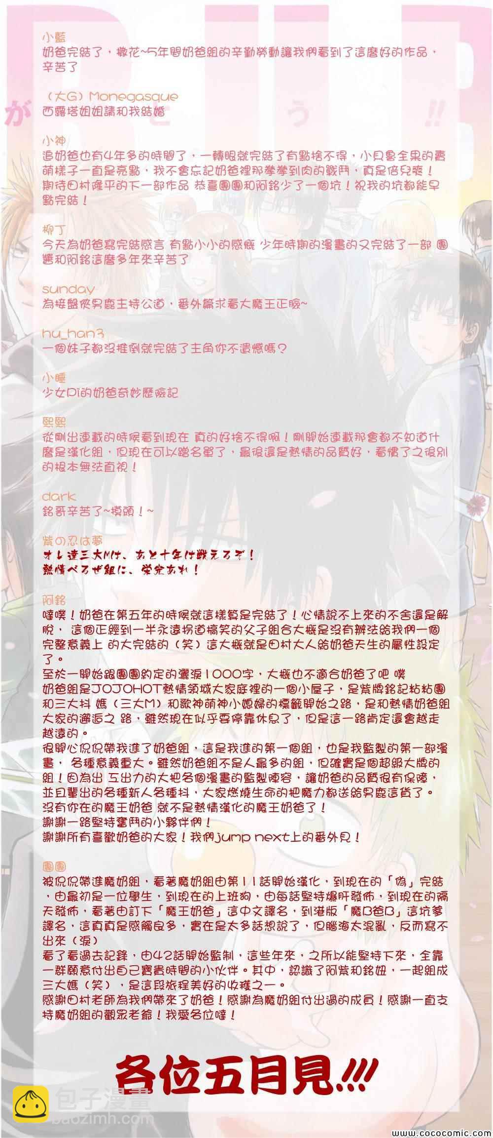 魔王奶爸 - 第240話 - 3