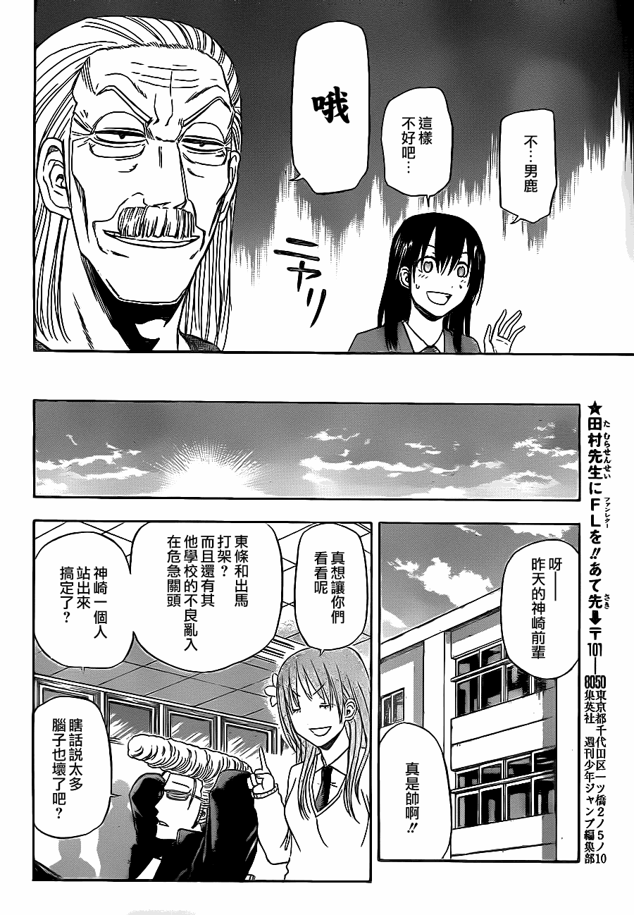 魔王奶爸 - 第88話 - 2