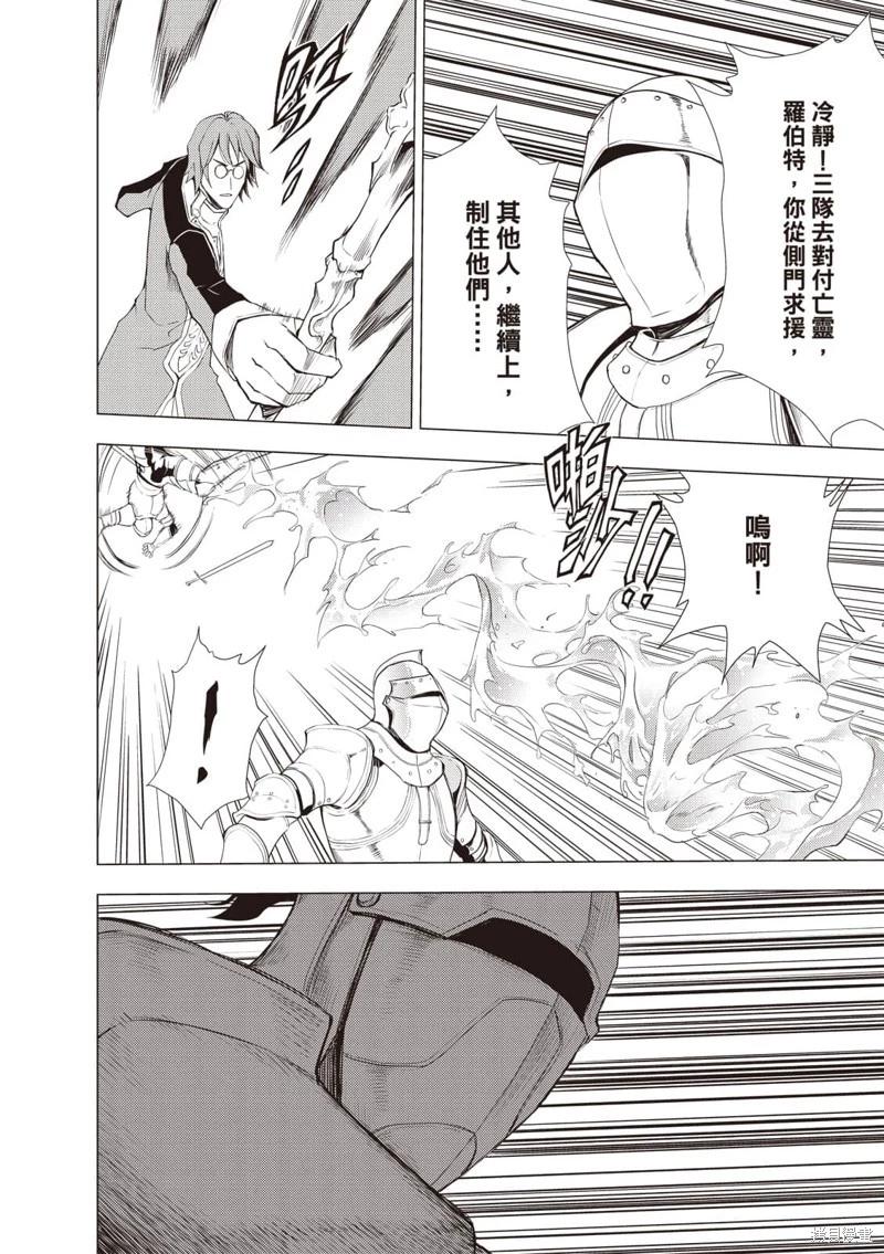 魔王難爲  - 第67話 - 2