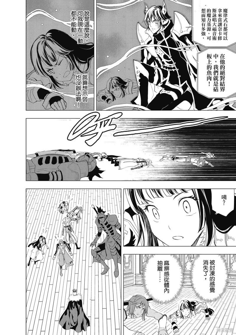 魔王難爲  - 第69話 - 4