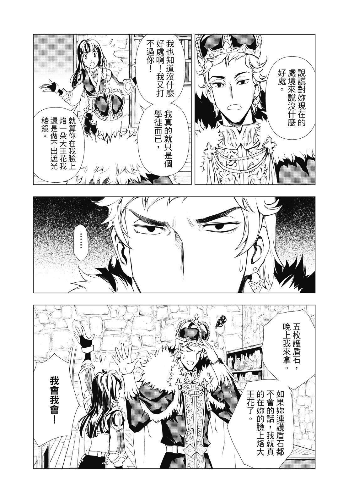 魔王難爲  - 第70話 - 3