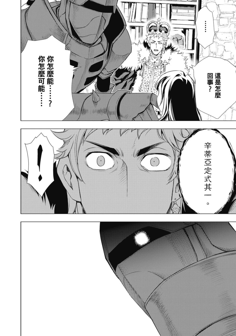 魔王難爲  - 第72話 - 6