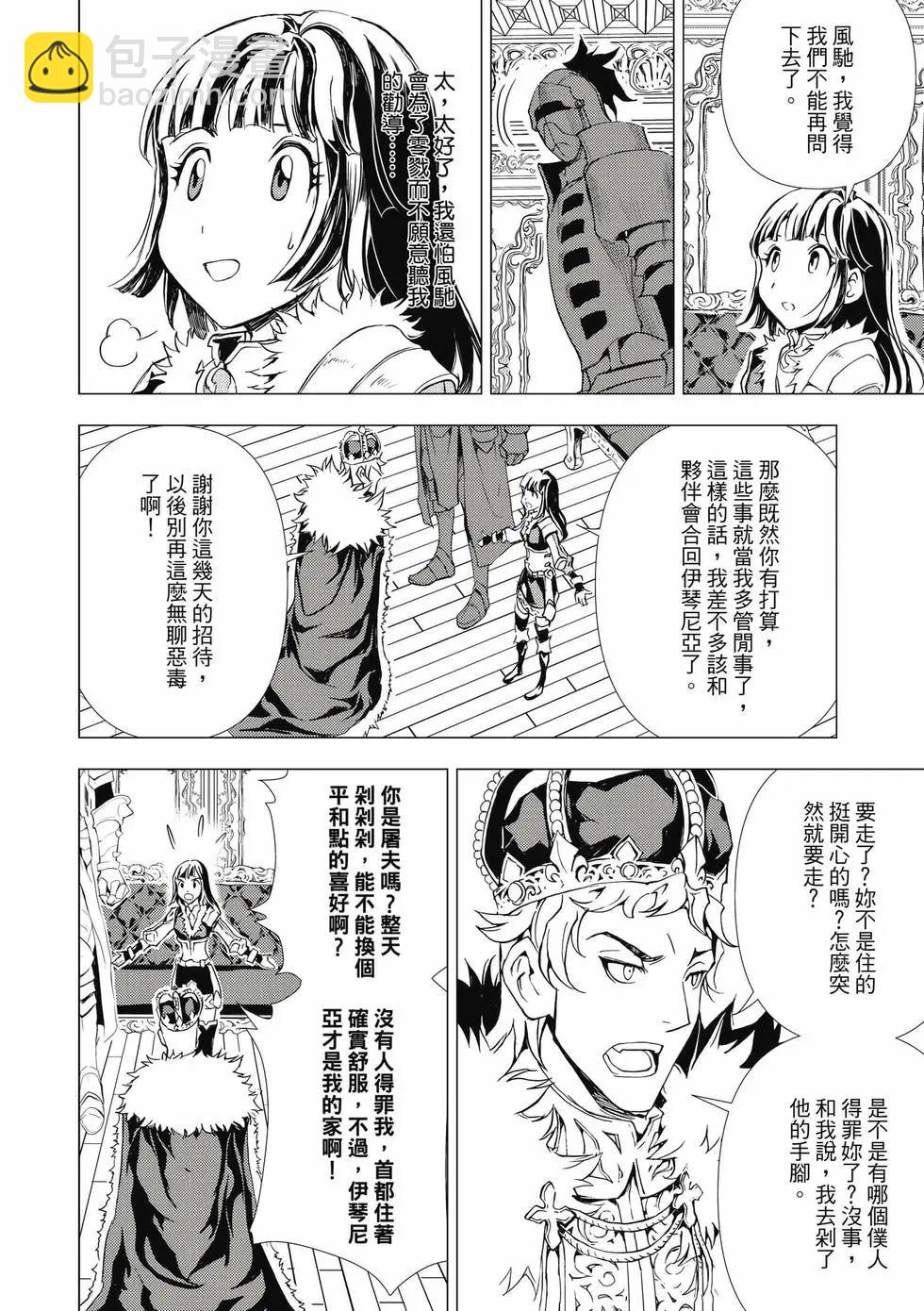 魔王難爲  - 第13卷(1/4) - 3