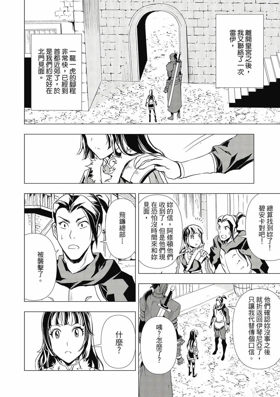 魔王難爲  - 第13卷(1/4) - 5