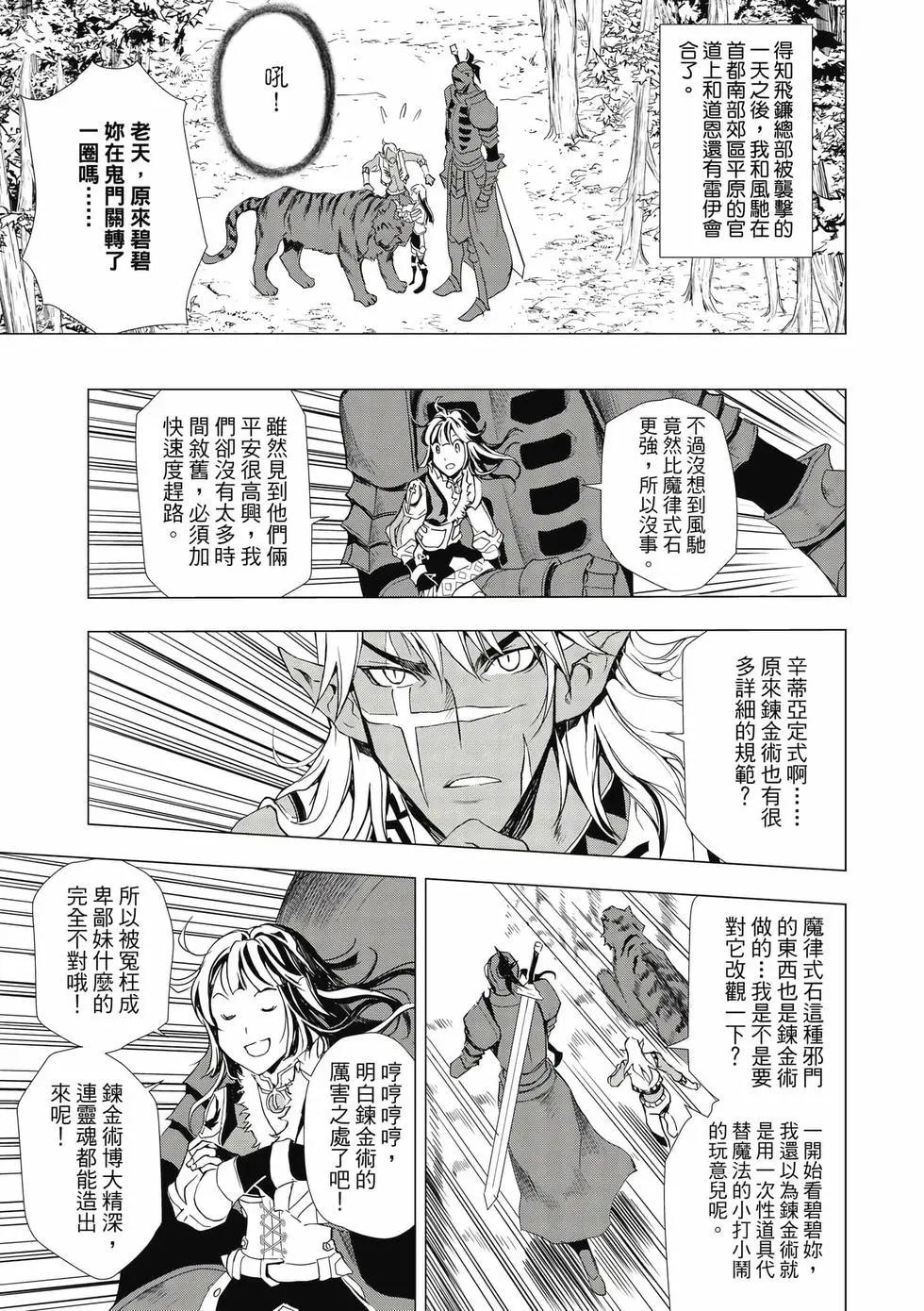 魔王難爲  - 第13卷(1/4) - 6