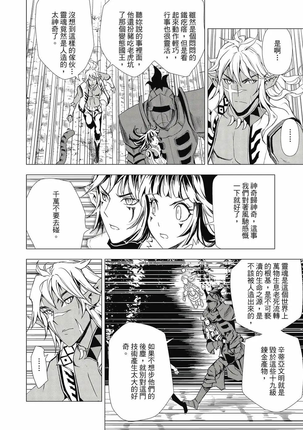 魔王難爲  - 第13卷(1/4) - 7