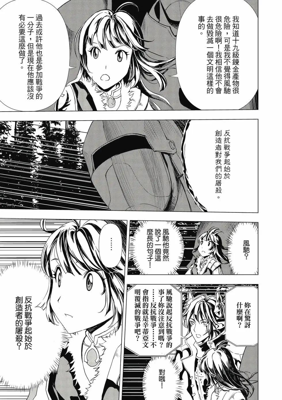 魔王難爲  - 第13卷(1/4) - 8