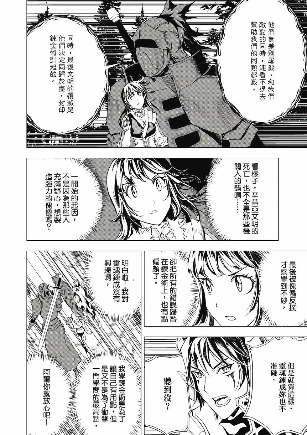 魔王難爲  - 第13卷(1/4) - 3