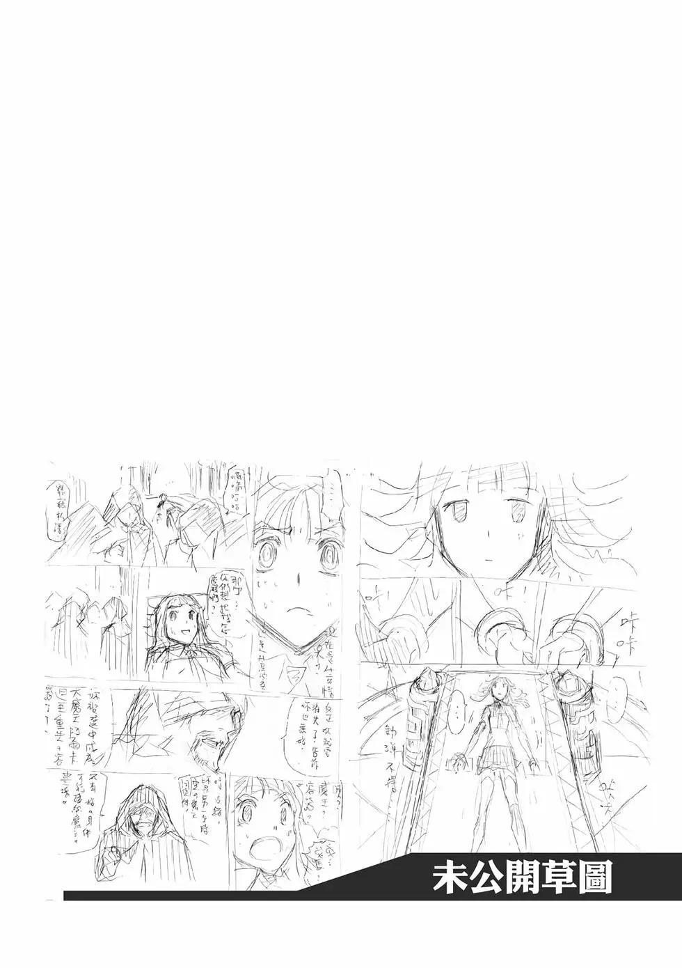 魔王難爲  - 第13卷(1/4) - 7