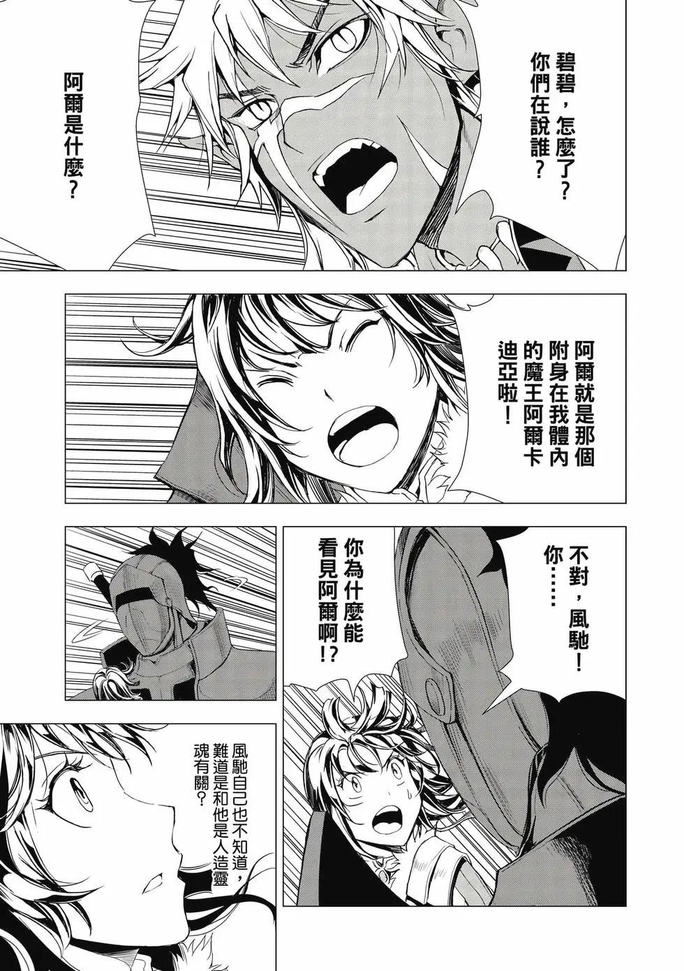 魔王難爲  - 第13卷(1/4) - 8