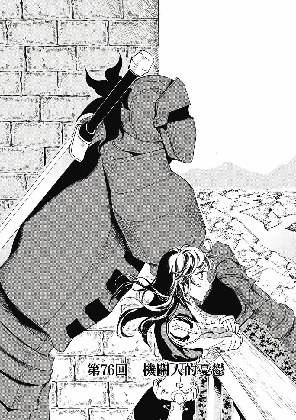 魔王難爲  - 第13卷(1/4) - 1