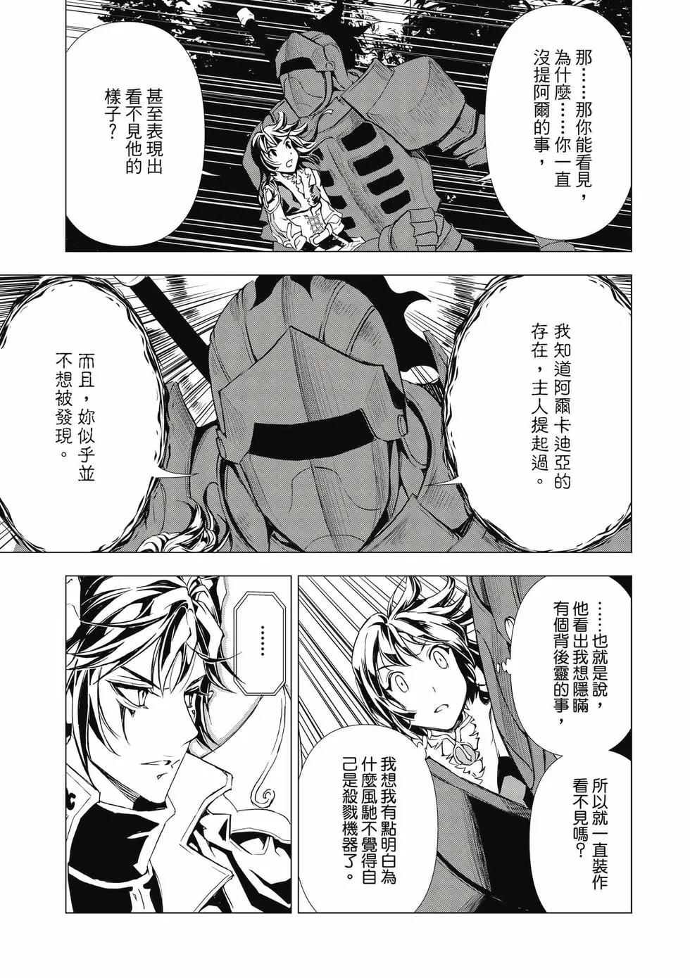 魔王難爲  - 第13卷(1/4) - 2
