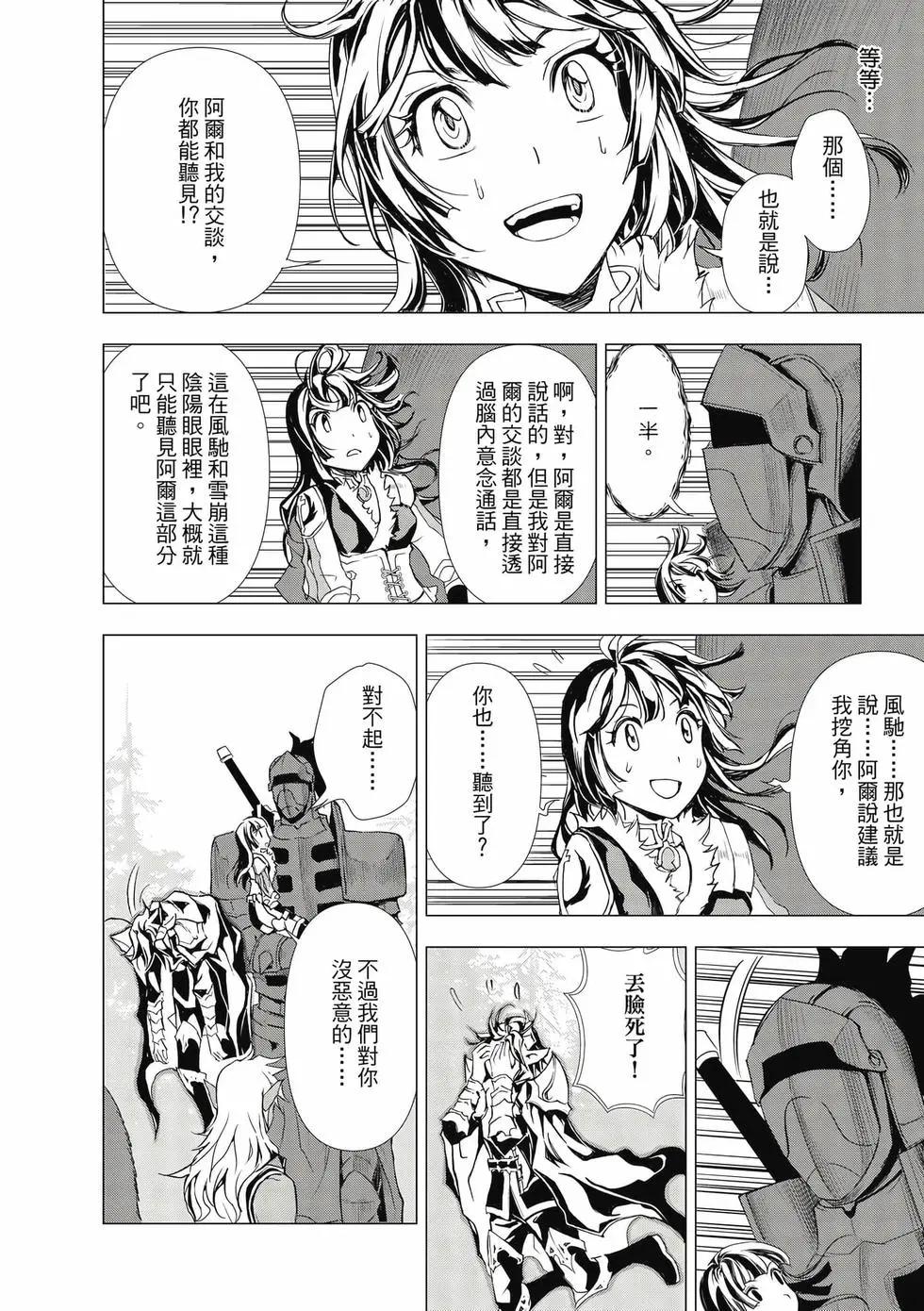 魔王難爲  - 第13卷(1/4) - 3