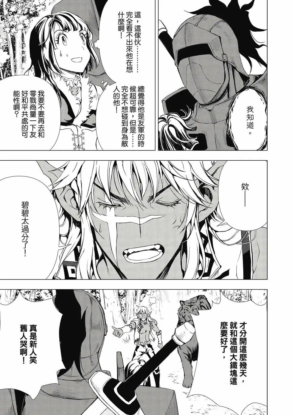 魔王難爲  - 第13卷(1/4) - 4